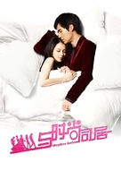 Yu Shi Shang Tong Ju - Chinese Movie Poster (xs thumbnail)
