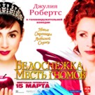 Mirror Mirror - Russian Movie Poster (xs thumbnail)