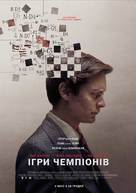 Pawn Sacrifice - Ukrainian Movie Poster (xs thumbnail)