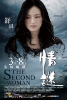 Qing mi - Chinese Movie Poster (xs thumbnail)