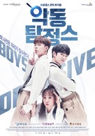 &quot;Akdong Tamjeongseu&quot; - South Korean Movie Poster (xs thumbnail)