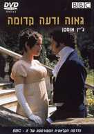 &quot;Pride and Prejudice&quot; - Israeli Movie Cover (xs thumbnail)