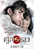 Khu Kam - Thai Movie Poster (xs thumbnail)
