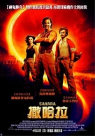 Sahara - Chinese Movie Poster (xs thumbnail)