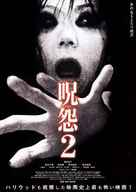 Ju-on 2 - Japanese Theatrical movie poster (xs thumbnail)