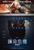 Doeorak - Taiwanese Movie Poster (xs thumbnail)