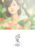 Ai - Taiwanese Movie Poster (xs thumbnail)