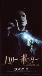 Harry Potter and the Order of the Phoenix - Japanese Movie Poster (xs thumbnail)