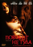 Wrong Turn - Russian DVD movie cover (xs thumbnail)