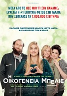 La famille B&eacute;lier - Greek Movie Poster (xs thumbnail)