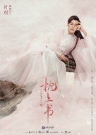 &quot;Three Lives Three Worlds, The Pillow Book&quot; - Chinese Movie Poster (xs thumbnail)