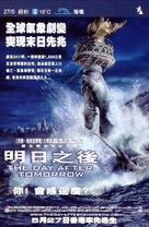 The Day After Tomorrow - Chinese Movie Poster (xs thumbnail)