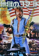 Invasion U.S.A. - Japanese Movie Poster (xs thumbnail)