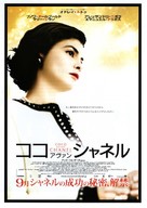 Coco avant Chanel - Japanese Movie Poster (xs thumbnail)