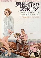 Man&#039;s Favorite Sport? - Japanese Movie Poster (xs thumbnail)