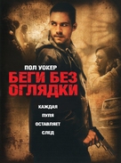Running Scared - Russian DVD movie cover (xs thumbnail)