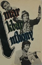Amar Akbar Anthony - Indian Movie Cover (xs thumbnail)