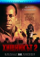 Predator 2 - Bulgarian Movie Cover (xs thumbnail)