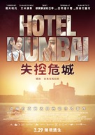 Hotel Mumbai - Taiwanese Movie Poster (xs thumbnail)