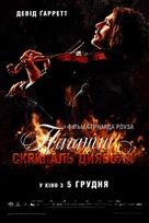 The Devil&#039;s Violinist - Ukrainian Movie Poster (xs thumbnail)