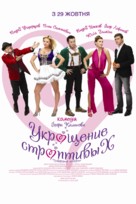 Ukroshchenie stroptivykh - Ukrainian Movie Poster (xs thumbnail)