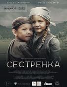 Sestrenka - Russian Movie Poster (xs thumbnail)