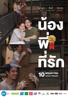 Nong, Pee, Teerak - Thai Movie Poster (xs thumbnail)