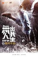 Step Up: Year of Dance - Chinese Movie Poster (xs thumbnail)