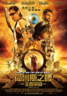 Gods of Egypt - Taiwanese Movie Poster (xs thumbnail)