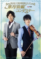 Fujimi nichoume koukyou gakudan shir&icirc;zu: Kanrei zensen kondakut&acirc; - Japanese DVD movie cover (xs thumbnail)