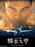 The Aviator - Chinese Movie Poster (xs thumbnail)