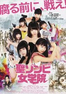 Sento Zonbi jogakuin - Japanese Movie Poster (xs thumbnail)