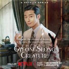 &quot;Gyeongseong Creature&quot; - Movie Poster (xs thumbnail)