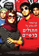 Kasi az gorbehaye irani khabar nadareh - Israeli Movie Poster (xs thumbnail)