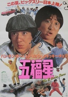 Twinkle Twinkle Lucky Stars - Japanese Movie Poster (xs thumbnail)
