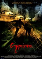 Agrypnia - Greek poster (xs thumbnail)