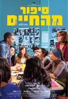 Les h&eacute;ritiers - Israeli Movie Poster (xs thumbnail)