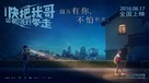 Go Brother! - Chinese Movie Poster (xs thumbnail)