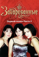 &quot;Charmed&quot; - Russian DVD movie cover (xs thumbnail)