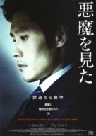 Akmareul boatda - Japanese Movie Poster (xs thumbnail)