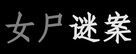The Body - Chinese Logo (xs thumbnail)