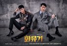 &quot;Hwayugi&quot; - South Korean Movie Poster (xs thumbnail)