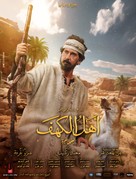 Ahl Al Kahf - Egyptian Movie Poster (xs thumbnail)