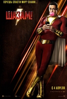 Shazam! - Russian Movie Poster (xs thumbnail)