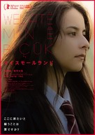 My Small Land - Japanese Movie Poster (xs thumbnail)