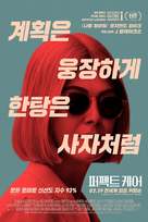 I Care a Lot - South Korean Movie Poster (xs thumbnail)