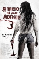 I Spit on Your Grave 3 - Ukrainian Movie Poster (xs thumbnail)