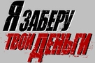 Blood Money - Russian Logo (xs thumbnail)
