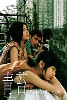 Ching toi - Chinese Movie Poster (xs thumbnail)
