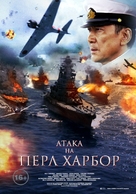 Reng&ocirc; kantai shirei ch&ocirc;kan: Yamamoto Isoroku - Russian Movie Poster (xs thumbnail)